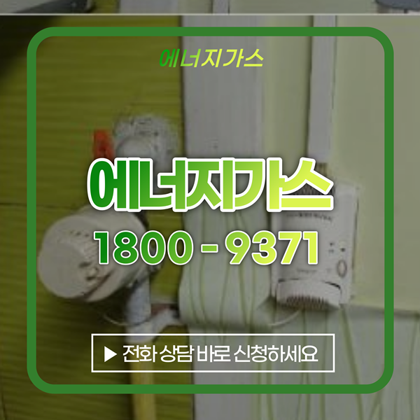 영업용 도시가스 공사 식당.요식업.음식점.상가.프랜차이즈 전문