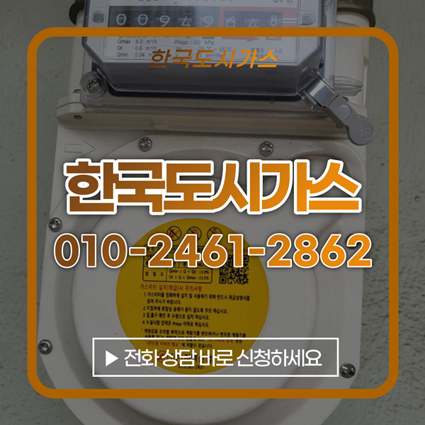 상업용, 업무용 도시가스배관설치공사 도시가스배관철거 무료 방문견적